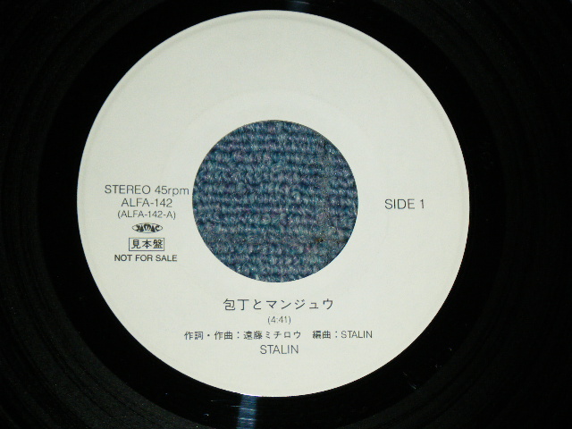 画像: ザ・スターリン The STALIN - 包丁とまんじゅう ( Ex++/MINT- )  / 1989 JAPAN ORIGINAL PROMO Only Used 7"45 rpm Single