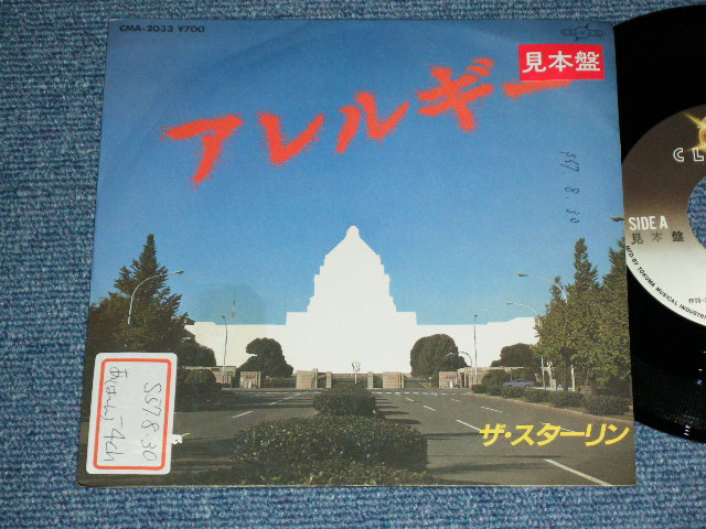 画像1: ザ・スターリン The STALIN - アレルギー ( Ex++/MINT- )  / 1982 JAPAN ORIGINAL PROMO Used 7"45 rpm Single
