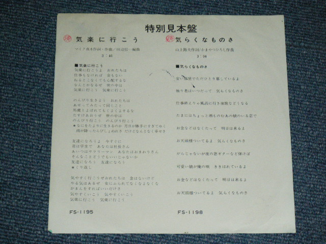 画像: A) マイク真木＆前田美波里気 MIKE MAKI & BIBARI MAEDA - 楽らくにいこう : B) かまやつひろし HIROSHI KAMAYATSU - 楽らくなものさ / 1969?  JAPAN ORIGINAL Promo Only Coupling Used 7" Single 