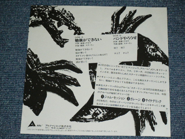 画像: ザ・スターリン The STALIN - 勉強ができない ( Ex++/MINT- )  / 1989 JAPAN ORIGINAL PROMO Only Used 7"45 rpm Single
