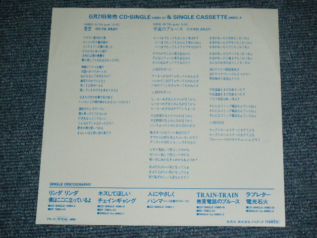 画像: ブルーハーツ　THE BLUE HEARTS - 青空 ( Ex+/Ex+++,Ex+ ) / 1989 JAPAN ORIGINAL PROMO ONLY Used 7"45 rpm  Single