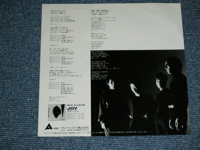 画像: ザ・スターリン The STALIN - 包丁とまんじゅう ( Ex++/MINT- )  / 1989 JAPAN ORIGINAL PROMO Only Used 7"45 rpm Single