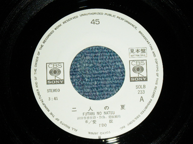 画像: 愛奴 I'DO AIDO (浜田省吾 SHOGO HAMADA ) - 二人の夏( Ex+++/MINT- ) / 1975 JAPAN ORIGINAL White Label PROMO Used 7" Single 