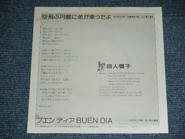画像: YONINBAYASHI  - 空飛ぶ円盤に弟が乗ったよ SORATOBU ENBAN NI OTOUTOGA NOTTAYO ( Ex/Ex++ ) / 1970's JAPAN ORIGINAL 7" シングル