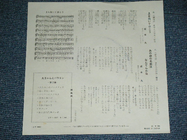 画像: 坂本　九　SAKAMOTO KYU - 上を向いて歩こう　SUKIYAKI  : UE O MUITE ARUKOU (Ex++/MINT-) 　/ 1960's  JAPAN ORIGINAL RED WAX VINYL 7" シングル