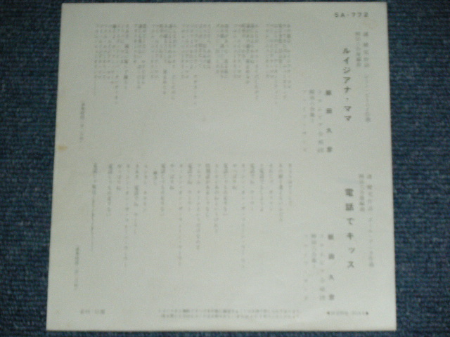 画像: 飯田 久彦 HISAHIKO IIDA - 　ルイジアナ・ママ LOUISIANA MAMA ( Ex++/Ex+++ )  / 1961  JAPAN ORIGINAL Used 7" Single 