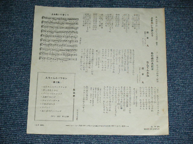 画像: 坂本　九　SAKAMOTO KYU - 上を向いて歩こう　SUKIYAKI  : UE O MUITE ARUKOU ( Ex/Ex ) 　/ 1960's  JAPAN ORIGINAL RED WAX VINYL 7" シングル