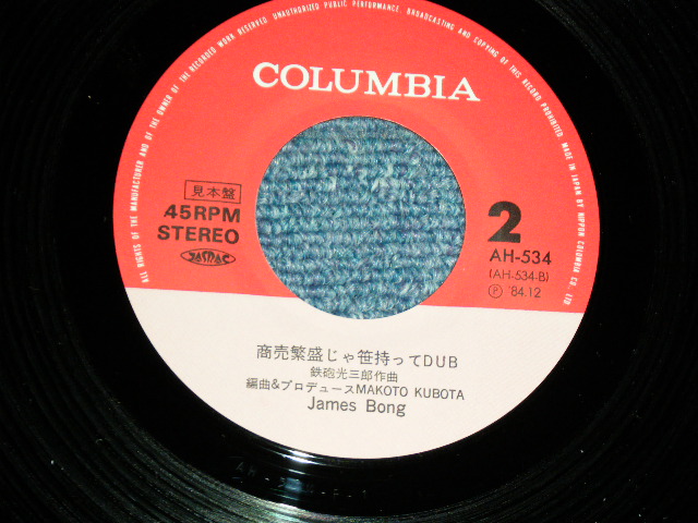 画像: JAMES BONG ジェームス・ボン - 商売繁盛じゃ 笹持ってレゲエ / 1984 JAPAN ORIGINA PROMO Used 7"Single