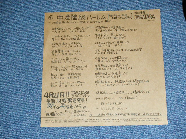 画像: じゃがたら　JAGATARA - 中産階級ハーレム ( 片面ディスク)  / 1989 JAPAN ORIGINAL Promo Only Used 7" Single 
