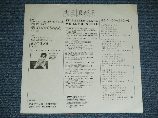 画像: 吉田美奈子 MINAKO YOSHIDA -  愛しているからさよならを I'D RATHER LEAVE WHILE I'M IN LOVE / 1976 JAPAN ORIGINA PROMO Used 7" Single