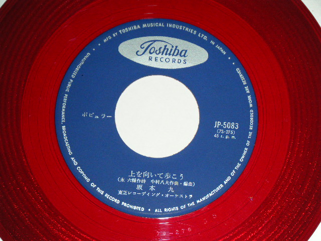 画像: 坂本　九　SAKAMOTO KYU - 上を向いて歩こう　SUKIYAKI  : UE O MUITE ARUKOU (Ex++/MINT-) 　/ 1960's  JAPAN ORIGINAL RED WAX VINYL 7" シングル