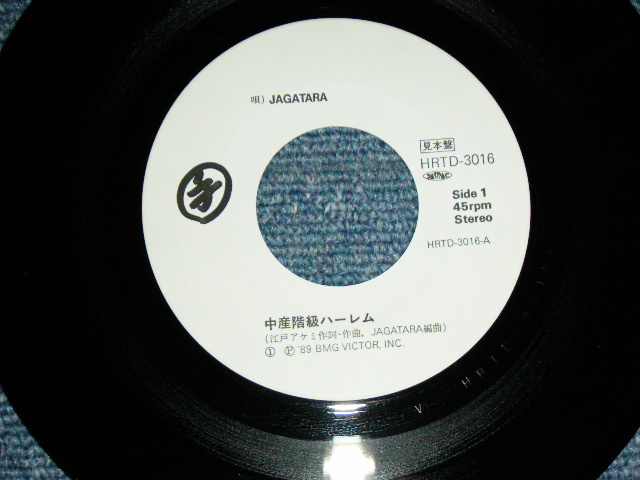 画像: じゃがたら　JAGATARA - 中産階級ハーレム ( 片面ディスク)  / 1989 JAPAN ORIGINAL Promo Only Used 7" Single 
