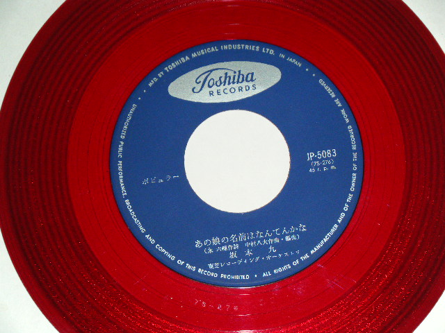 画像: 坂本　九　SAKAMOTO KYU - 上を向いて歩こう　SUKIYAKI  : UE O MUITE ARUKOU (Ex++/MINT-) 　/ 1960's  JAPAN ORIGINAL RED WAX VINYL 7" シングル