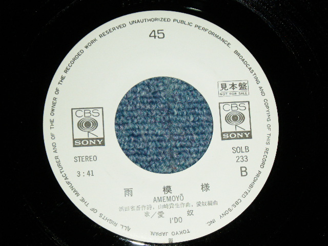 画像: 愛奴 I'DO (浜田省吾 SHOGO HAMADA ) - 二人の夏( Ex+++/MINT- ) / 1975 JAPAN ORIGINAL White Label PROMO Used 7" Single 