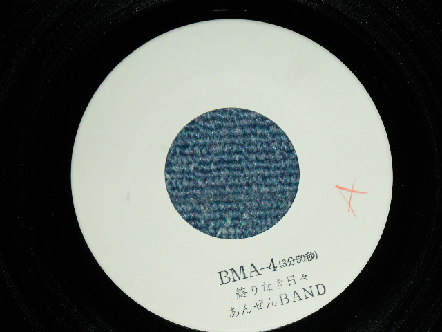 画像: あんぜん・バンド ANZEN BAND - 終わりなき日々OWARI NAKI HIBI ( Ex/Ex+++ ) / 1975 JAPAN ORIGINA White Label PROMO Used 7" Single