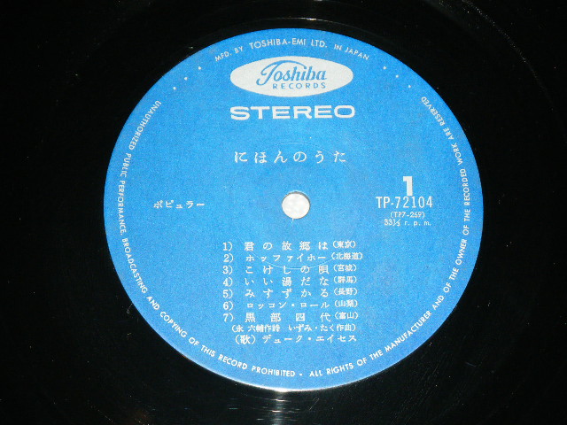 画像: デューク・エイセス DUKE ACES - にほんのうた第一集 / 1970's JAPAN REISSUE Used LP With OBI