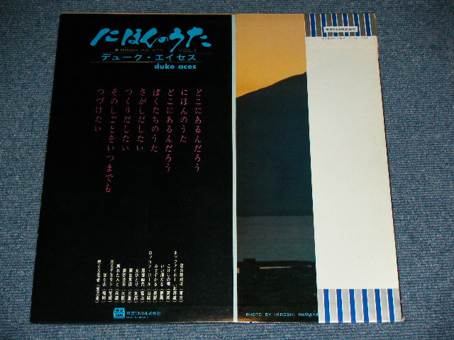画像: デューク・エイセス DUKE ACES - にほんのうた第一集 / 1970's JAPAN REISSUE Used LP With OBI