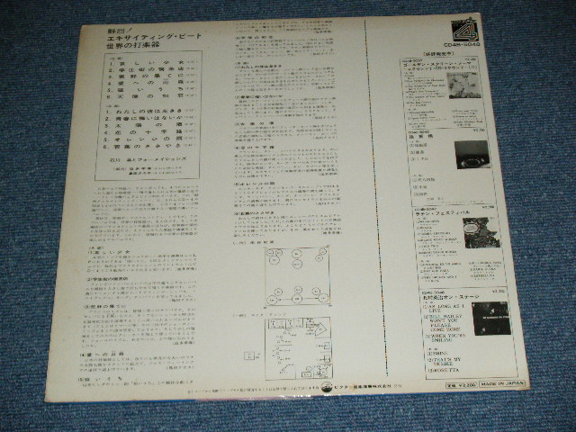 画像: 石川晶とフォーメイションズ　AKIRA ISHIKAWA & FORMATIONS －鮮烈！エキサイティング・ビート　：世界の打楽器 EXCITING BEAT   /  1973 JAPAN ORIGINAL  "QUAD/ QUADROPHONIC CD-4 4 CHANNEL" Used  LP 　