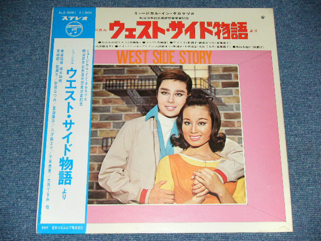 画像: 宝塚  TAKARAZUKA   -  ミュージカル・イン・タカラヅカ　「ウエスト・サイド物語」＆「オクラホマ」 / 1969 JAPAN ORIGINAL Used LP with Two Type OBI 