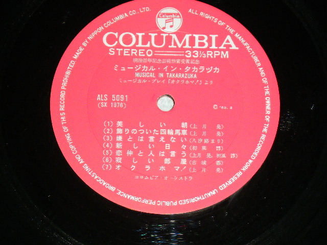 画像: 宝塚  TAKARAZUKA   -  ミュージカル・イン・タカラヅカ　「ウエスト・サイド物語」＆「オクラホマ」 / 1969 JAPAN ORIGINAL Used LP with Two Type OBI 