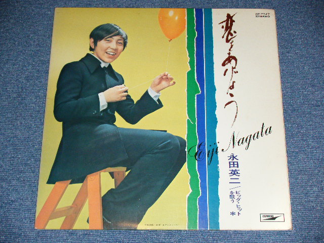 画像: 永田　英二 EIJI NAGATA - 恋を上げよう：ビッグヒットを歌うROCK 'N' ROLL SPECIAL ( Cover Songs of OLDIES POPS : Ex++/Ex++）鈴木邦彦：編曲 / 1969? JAPAN ORIGINAL  Used LP  