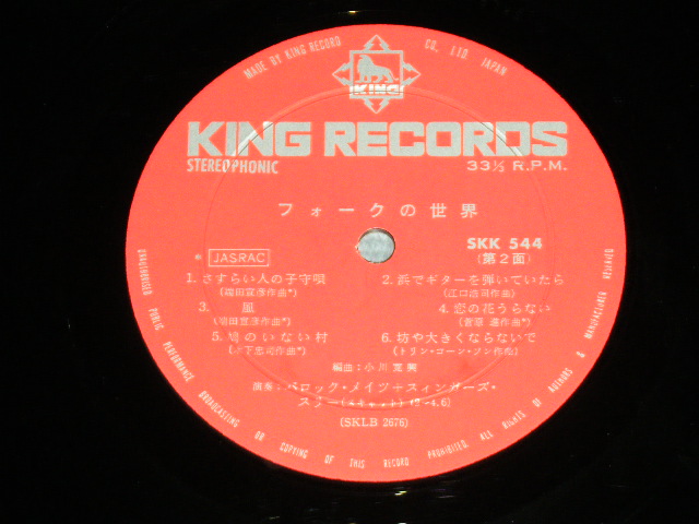 画像: バロック・メイツ＋スィンガーズ・スリー(スキャット）　BAROCK MATES + SWINGERS THREE ( SCAT) - フォークの世界 / 1969 JAPAN ORIGINAL Used LP