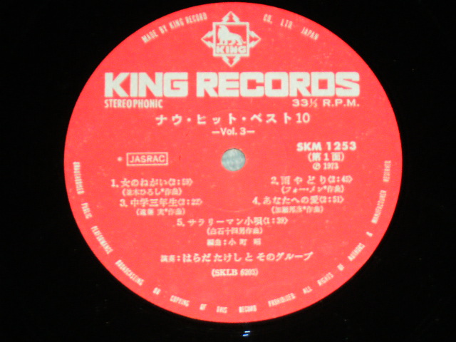画像: はらだたけしグループ HARADA TAKESHI GROUP - NOW HIT BEST 10 / 1973 JAPAN ORIGINAL Used LP  