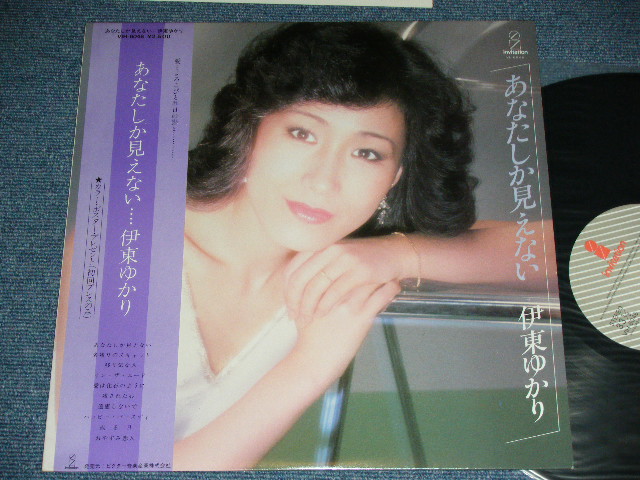 画像1: 伊東ゆかり　YUKARI ITO -   あなたしか見えない /  1979 JAPAN ORIGINAL   Used LP With OBI without Poster 