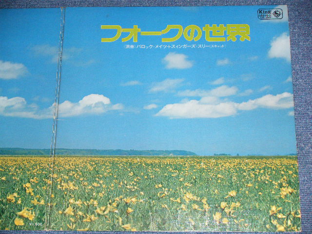 画像: バロック・メイツ＋スィンガーズ・スリー(スキャット）　BAROCK MATES + SWINGERS THREE ( SCAT) - フォークの世界 / 1969 JAPAN ORIGINAL Used LP
