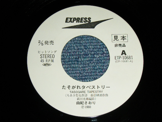 画像: 由紀さおり SAORI YUKI - たそがれのタペストリー TASOGAR NO TAPESTORY  ) / 1980 JAPAN ORIGINAL White Label PROMO Used 7" Single 