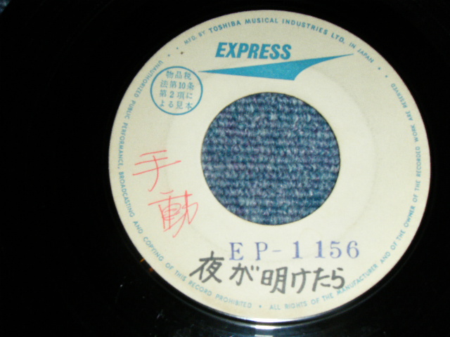 画像: 浅川マキ　MAKI ASAKAWA 　－夜が明けたら  YOGA AKETARA  (VG/Ex- ) /   1970's JAPAN ORIGINAL White Label PROMO Used 7" Single