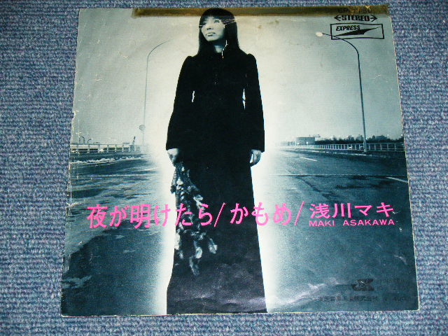 画像: 浅川マキ　MAKI ASAKAWA 　－夜が明けたら  YOGA AKETARA  (VG/Ex- ) /   1970's JAPAN ORIGINAL White Label PROMO Used 7" Single