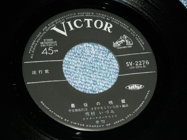 画像: 雪村いづみ Izumi Yukimura - 私は泣かない / 1972 JAPAN ORIGINAL Used 7"SINGLE