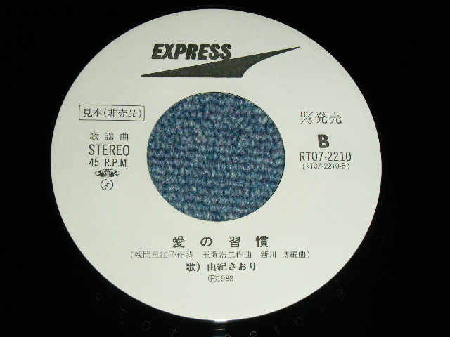 画像: 由紀さおり SAORI YUKI - 心の家路 / 1988 JAPAN ORIGINAL White Label PROMO Used 7" Single 