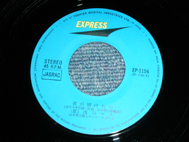 画像: 浅川　マキ　MAKI ASAKAWA 　－夜が明けたら  YOGA AKETARA  ( Ex++/MINT- ) /   1970's JAPAN ORIGINAL Used 7" Single