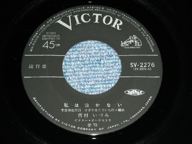 画像: 雪村いづみ Izumi Yukimura - 私は泣かない / 1972 JAPAN ORIGINAL Used 7"SINGLE