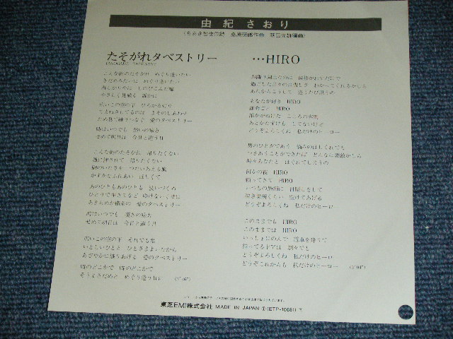 画像: 由紀さおり SAORI YUKI - たそがれのタペストリー TASOGAR NO TAPESTORY  ) / 1980 JAPAN ORIGINAL White Label PROMO Used 7" Single 