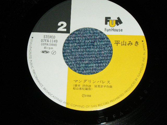 画像: 平山三紀 MIKI HIRAYAMA -  ヴァイア・コン・ディオス VIYA CON DIOS( Ex+/MINT- ) / 1988 JAPAN ORIGINAL Used 7" Single 