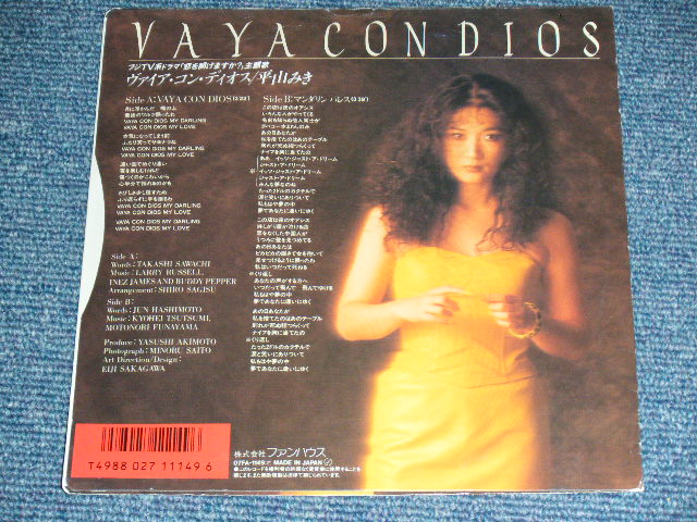 画像: 平山三紀 MIKI HIRAYAMA -  ヴァイア・コン・ディオス VIYA CON DIOS( Ex+/MINT- ) / 1988 JAPAN ORIGINAL Used 7" Single 
