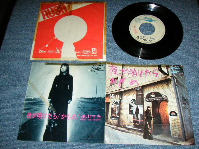 画像1: 浅川マキ　MAKI ASAKAWA 　－夜が明けたら  YOGA AKETARA  (VG/Ex- ) /   1970's JAPAN ORIGINAL White Label PROMO Used 7" Single