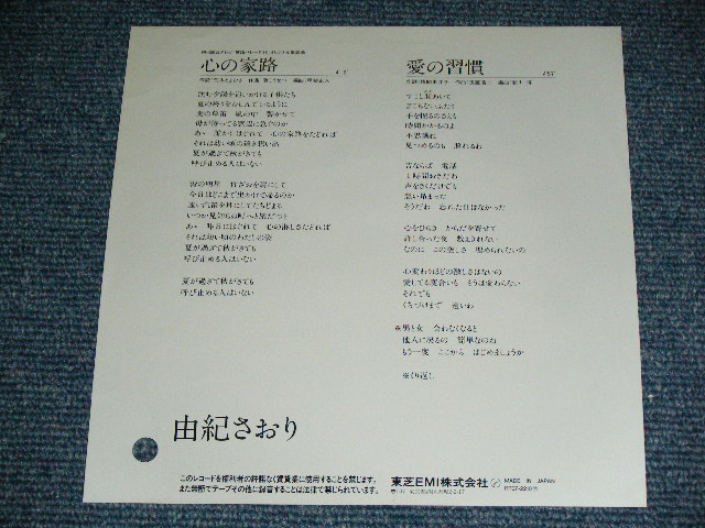 画像: 由紀さおり SAORI YUKI - 心の家路 / 1988 JAPAN ORIGINAL White Label PROMO Used 7" Single 