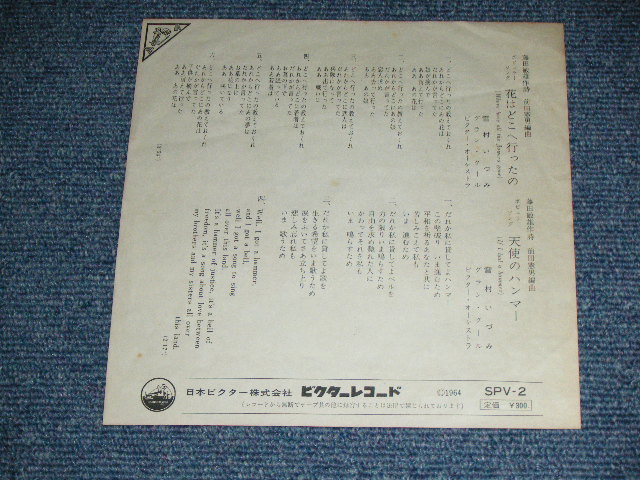 画像: 雪村いづみ Izumi Yukimura - A)東京の星の下  B)ラスベガスの月  (Ex-/Ex++ BELL MARK CUT) / 1961 JAPAN ORIGINAL Used 7"SINGLE