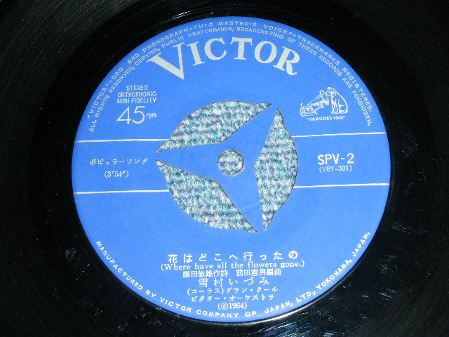 画像: 雪村いづみ Izumi Yukimura - A)東京の星の下  B)ラスベガスの月  (Ex-/Ex++ BELL MARK CUT) / 1961 JAPAN ORIGINAL Used 7"SINGLE