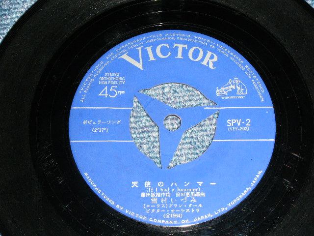 画像: 雪村いづみ Izumi Yukimura - 花はどこへ行ったの WHERE HAVE ALL THE FLOWERS GONE : 天使のハンマー IF I HAD A HAMMER  / 1964 JAPAN ORIGINAL Used 7"SINGLE