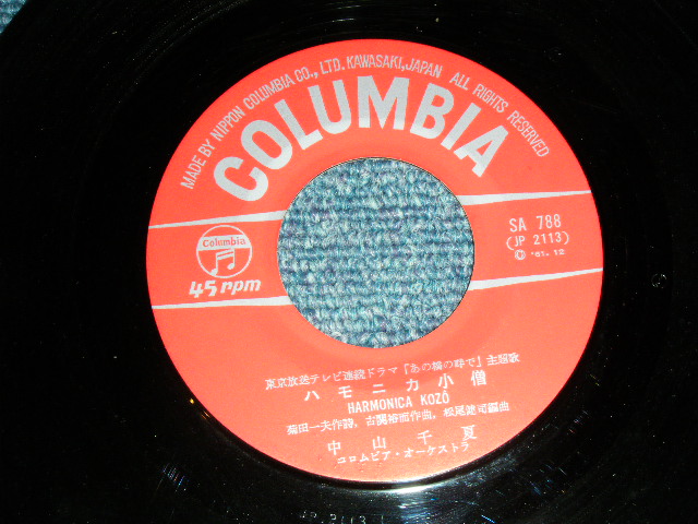 画像: A)島倉千代子 CHIYOKO SHIMAKURA - 夕月  : B) 中山千夏 CHINATSU NAKAYAMA - ハモニカ小僧  / 1961 JAPAN ORIGINAL Used 7"  Single シングル