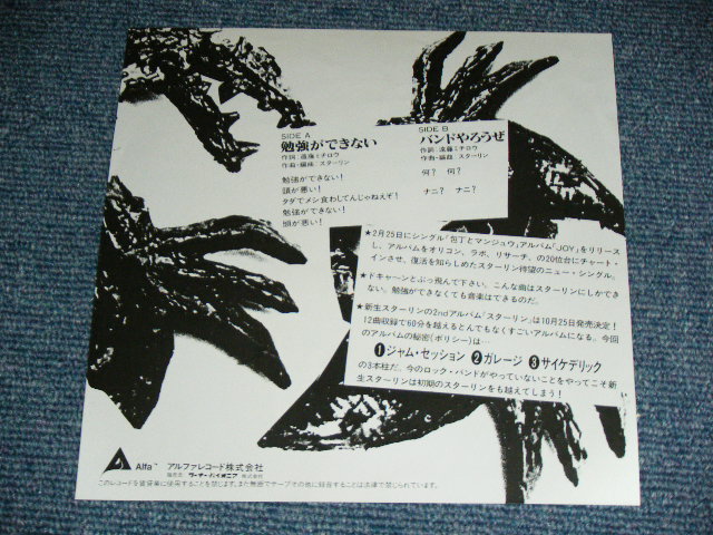 画像: ザ・スターリン The STALIN - 勉強ができない ( Ex+++/Ex+++,Looks:Ex++ )  / 1989 JAPAN ORIGINAL PROMO Only Used 7"45 rpm Single