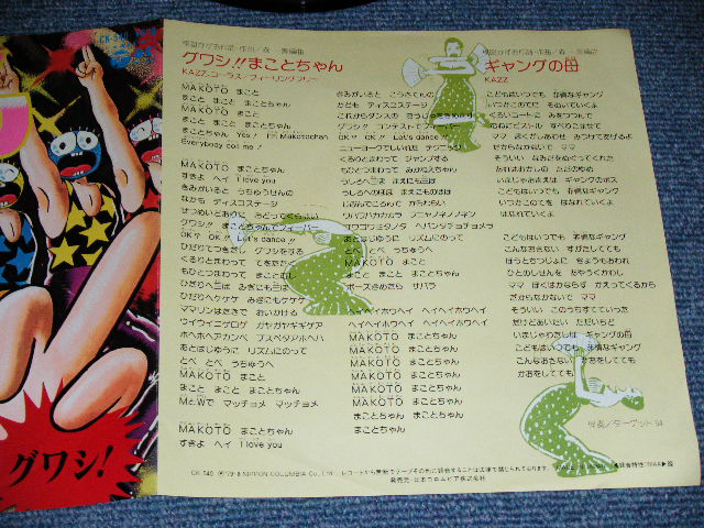 画像: KAZZ (梅津かずお UMEZU KAZUO ）With フィーリングフリー(コーラス) - グワシ！！まことちゃん /  1979 JAPAN ORIGINAL PROMO used  7"Single