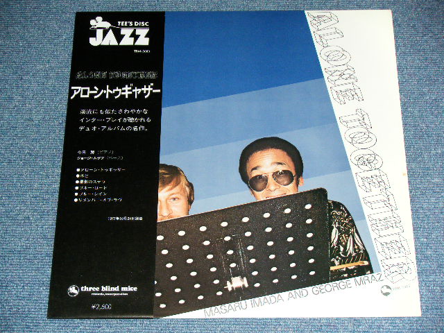 画像: 今田勝 with ジョージ・ムラツ MASARU IMADA with GEORGE MURATSU - ALONE TOGETHER / 1970's JAPAN ORIGINAL Used LP with OBI 