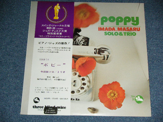 今田勝ソロ&トリオ MASARU IMADA SOLO&TRIO - POPPY / 1973 JAPAN 