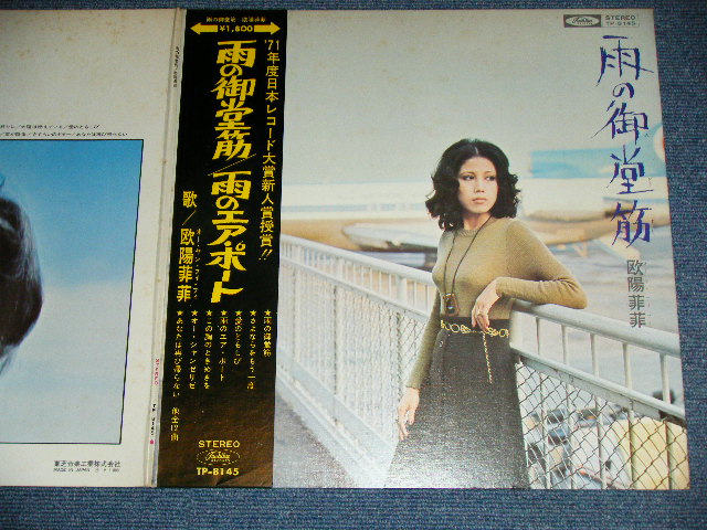 画像: 欧陽菲菲 Ōuyáng Fēifēi OU-YANG FEI-FEI - 雨の御堂筋 STRANGER IN MIDOOSUJI / 1971  JAPAN ORIGINAL  1st Press Used LP With OBI & PIN-UP 